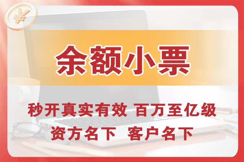 南朗余额小票